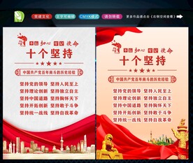十个坚持