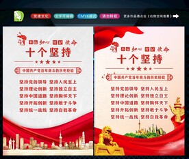 十个坚持