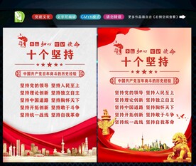 十个坚持 