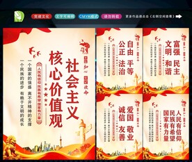 社会主义核心价值观