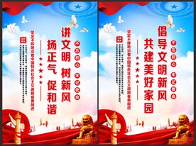 文明新风海报