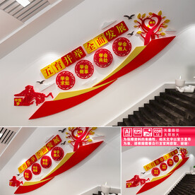 五育并举文化墙