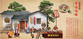 复古羊肉泡馍餐饮背景墙