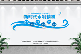 水利精神