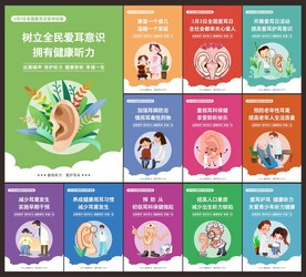 爱耳日