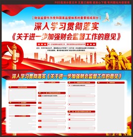 进一步加强财会监督工作的意见
