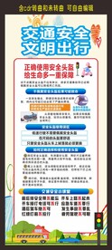 交通安全