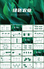 绿色农业种植业动态PPT模板