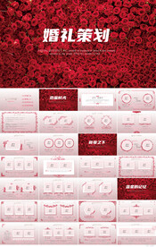 红色喜庆传统中式婚礼策划PPT