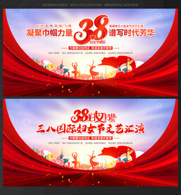 三八妇女节晚会