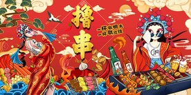 国潮撸串烧烤美食图片