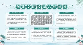 创建文明校园六好标准