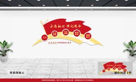 党建文化墙
