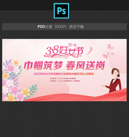 妇女节专场招聘会