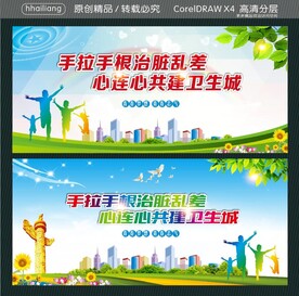 心连心共建卫生城