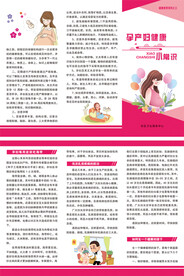 孕产妇健康管理