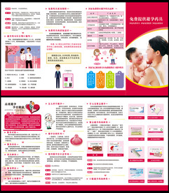 基本公共卫生服务三折