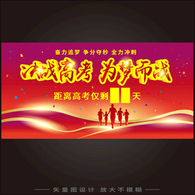高考海报 