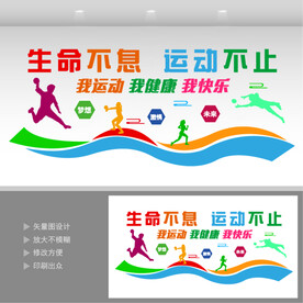 生命不息运动不止