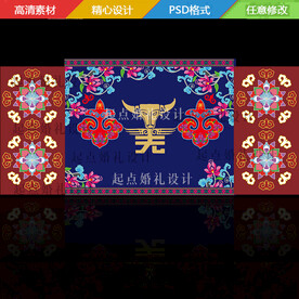 羌族婚礼舞台背景