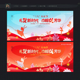 38妇女节