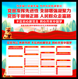 党建展板