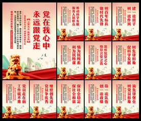 党建展板