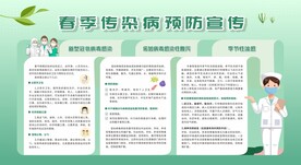 春季校园常见传染病宣传栏