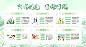 文明健康有你有我