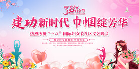 三八妇女节展板