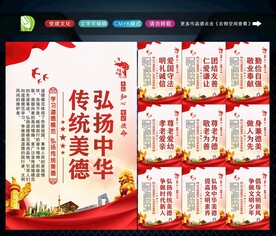传统美德 