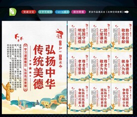 传统美德 