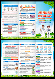 诺如病毒宣传单