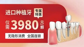 红色种植牙活动海报