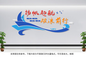 企业文化墙