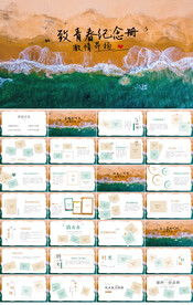 致青春毕业季毕业纪念册PPT