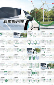 绿色清新环保新能源汽车PPT