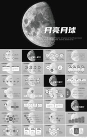月球月亮探秘太空PPT模板