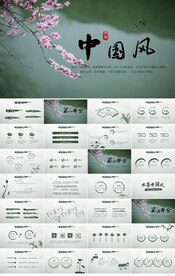 传统文化中国风年终总结PPT