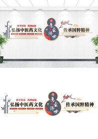 中医文化墙