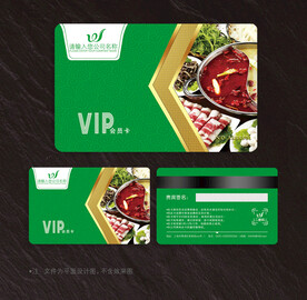 火锅会员卡