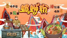 螺蛳粉插画背景