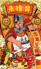 烧烤店插画