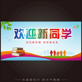 开学季展板