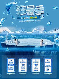 夏季狂暑季促销商品海报