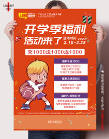 篮球培训海报