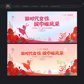 妇女节舞台背景
