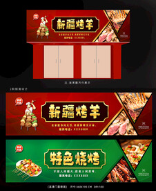 烧烤店广告