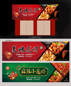 小龙虾展板