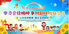 学校学雷锋活动展板